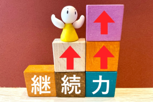 継続力のイメージ画像