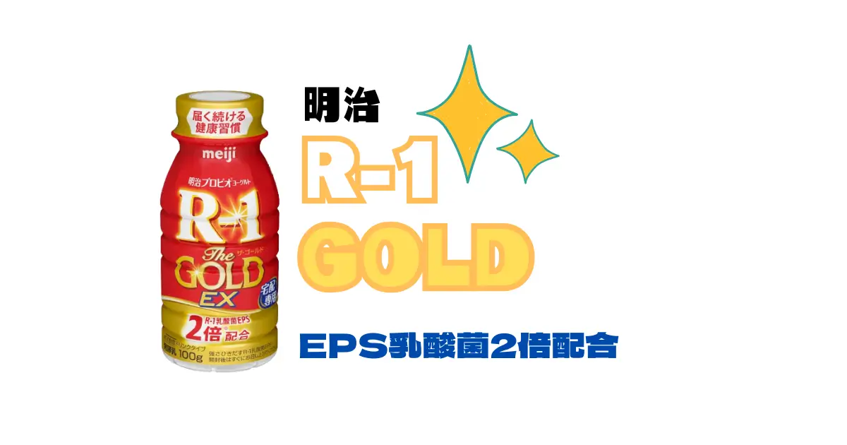 R-1ゴールド、アールワンゴールド画像