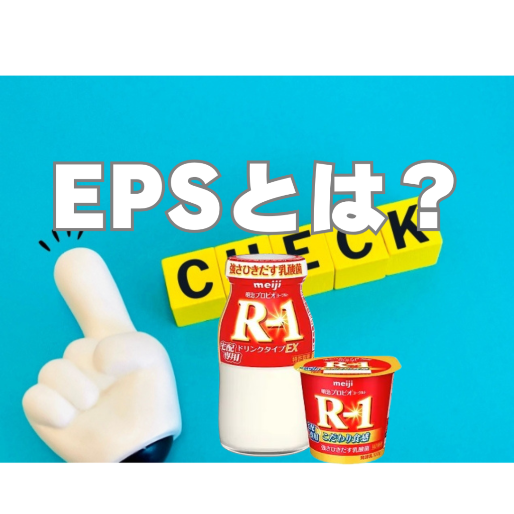 乳酸菌EPSとは?乳酸菌EPSを説明した記事内でのイメージ画像